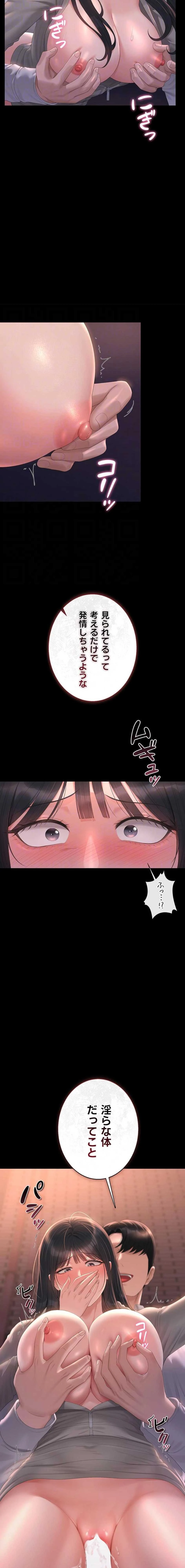 ヤリマンションの管理人 第36話 - 8