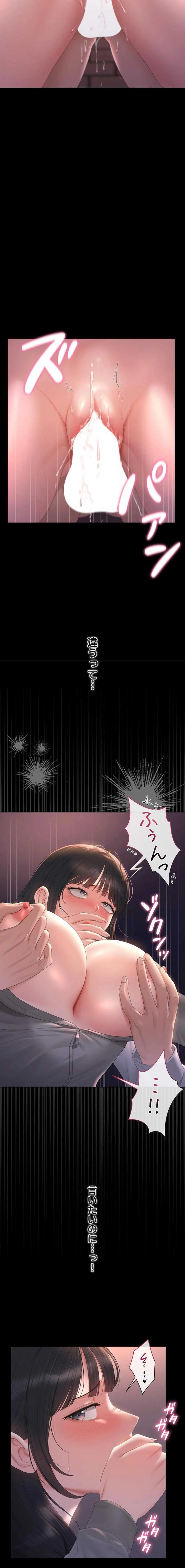 ヤリマンションの管理人 第36話 - 9