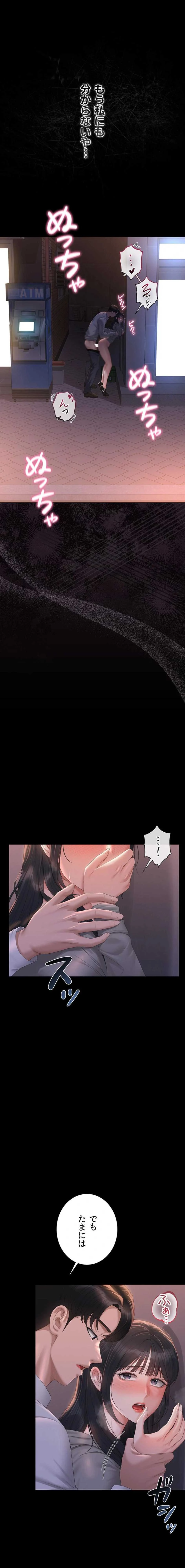 ヤリマンションの管理人 第36話 - 10