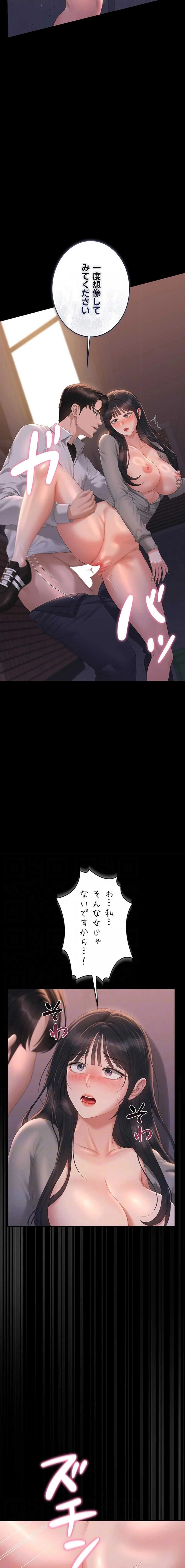 ヤリマンションの管理人 第36話 - 12