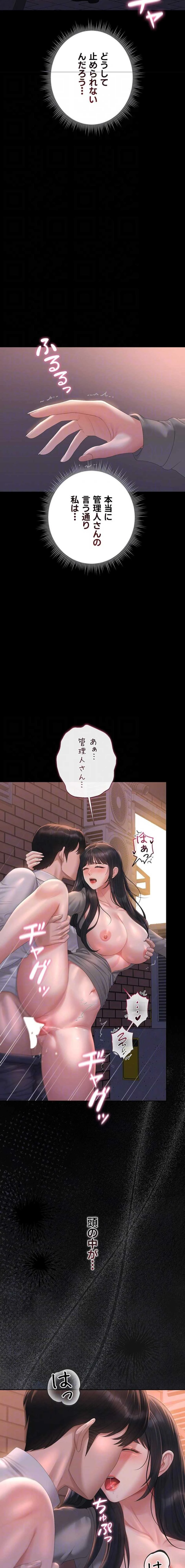ヤリマンションの管理人 第36話 - 14