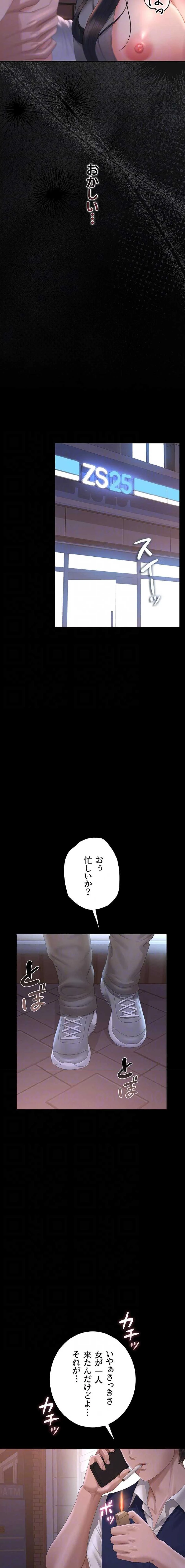 ヤリマンションの管理人 第36話 - 15