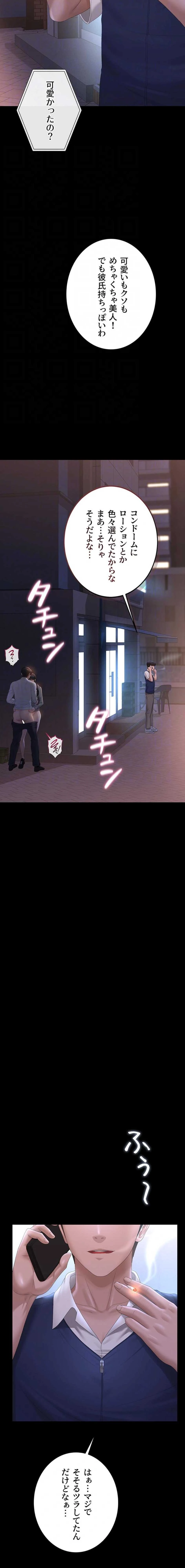 ヤリマンションの管理人 第36話 - 16