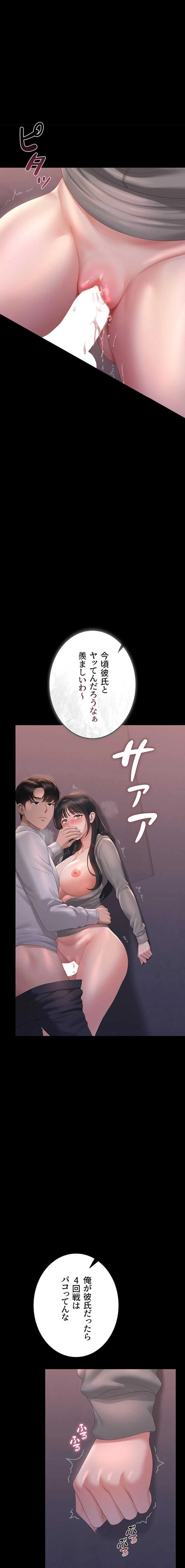 ヤリマンションの管理人 第36話 - 17