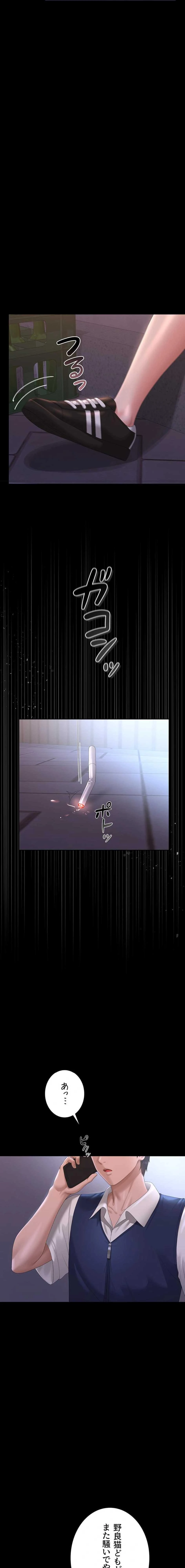 ヤリマンションの管理人 第36話 - 18