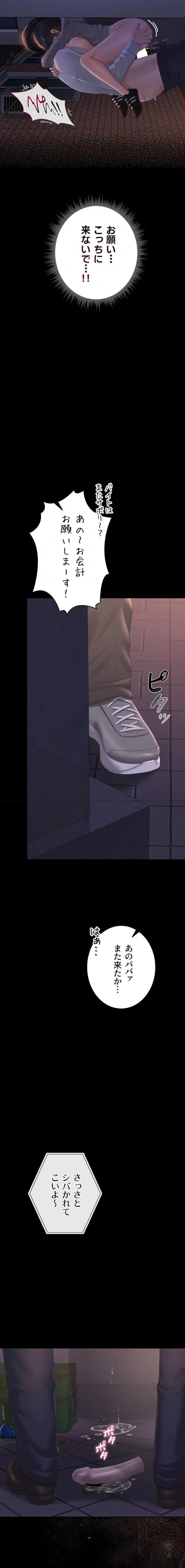 ヤリマンションの管理人 第36話 - 20