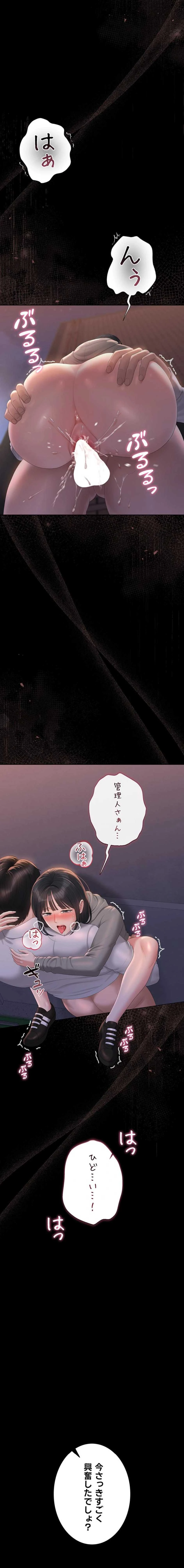 ヤリマンションの管理人 第36話 - 21