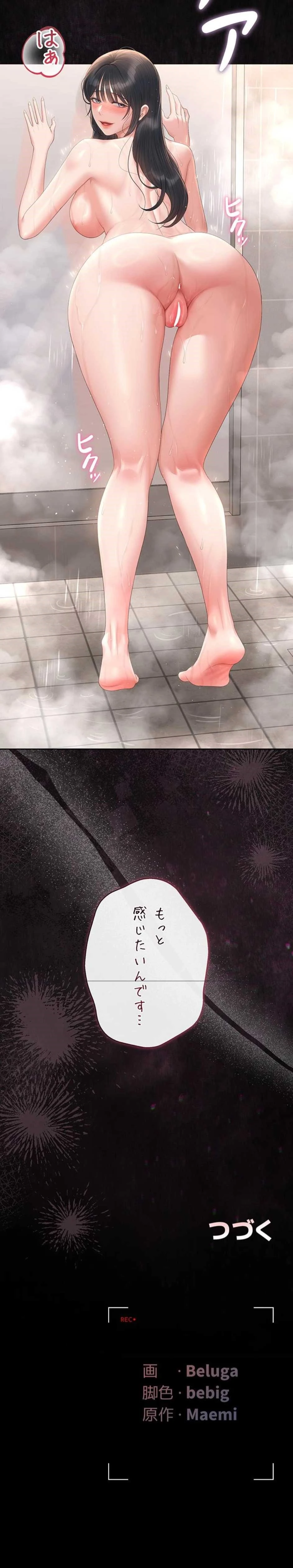 ヤリマンションの管理人 第36話 - 26