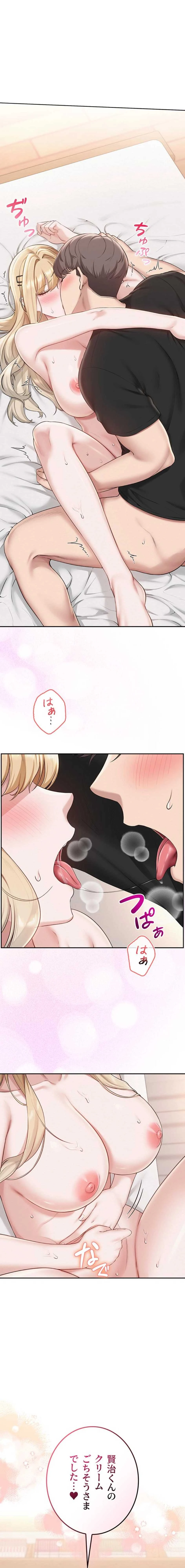 出会ってすぐにエロ友!? 第40話 - 1