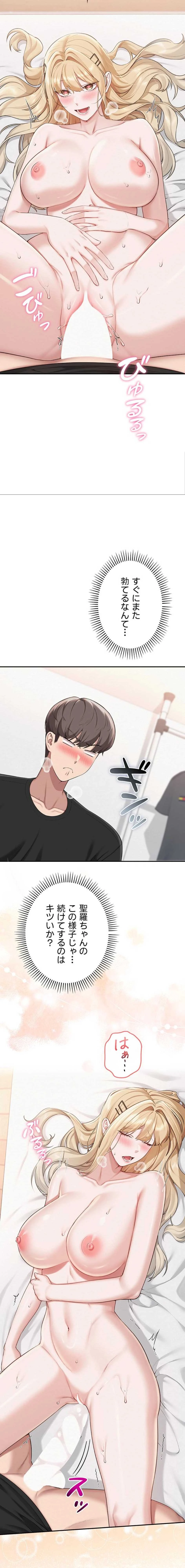 出会ってすぐにエロ友!? 第40話 - 2