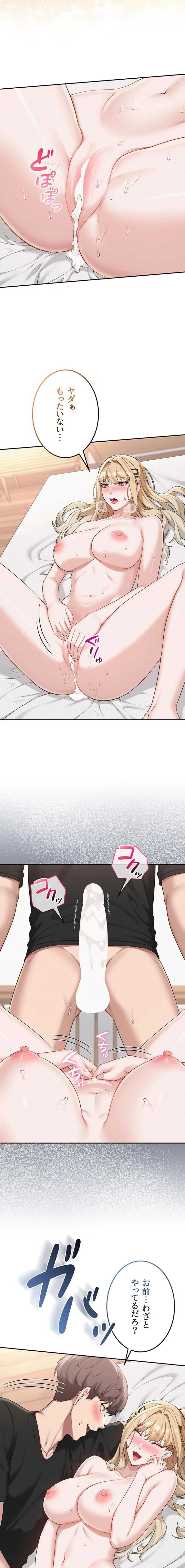 出会ってすぐにエロ友!? 第40話 - 3