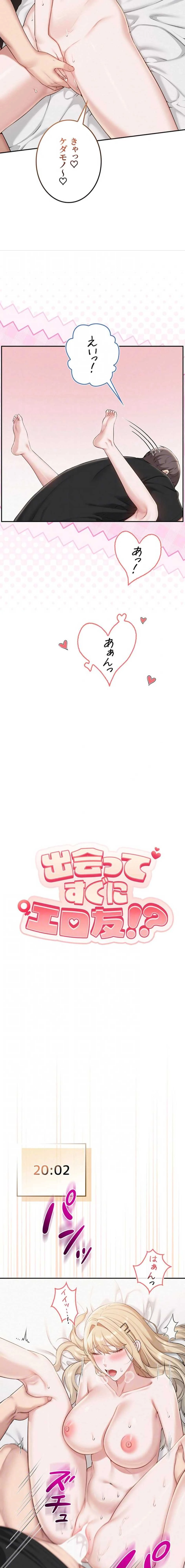 出会ってすぐにエロ友!? 第40話 - 4
