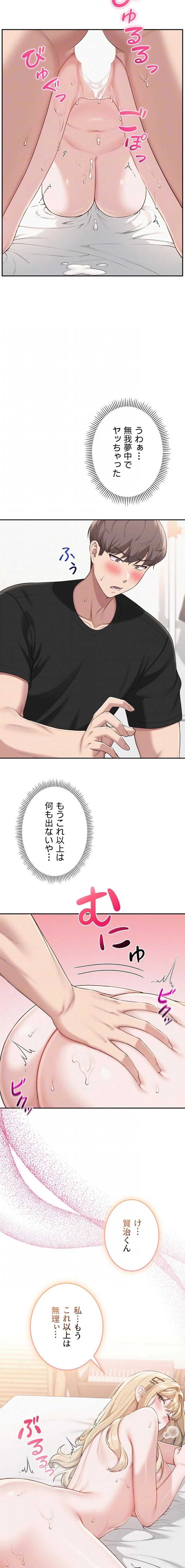 出会ってすぐにエロ友!? 第40話 - 6