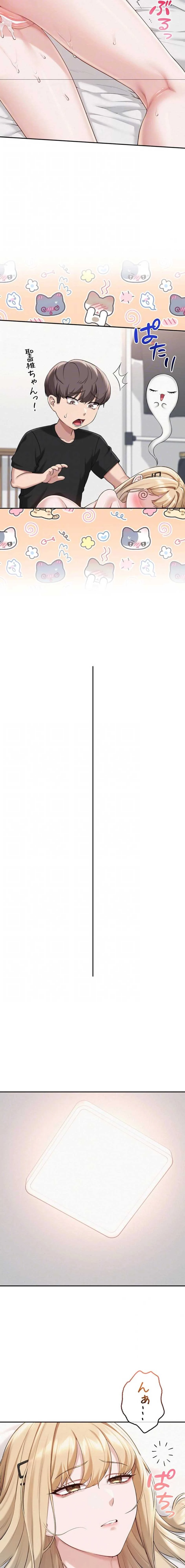 出会ってすぐにエロ友!? 第40話 - 7