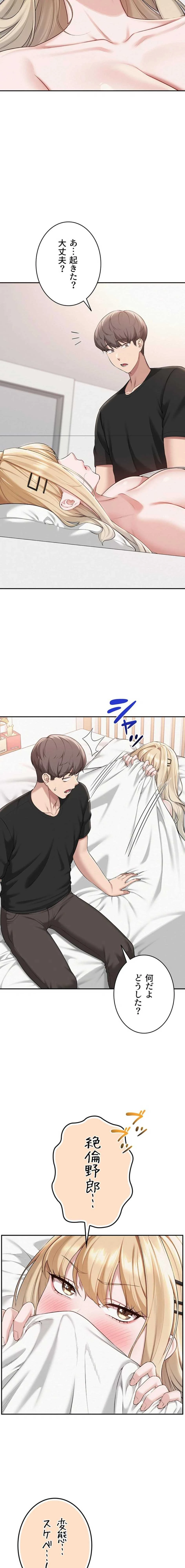 出会ってすぐにエロ友!? 第40話 - 8