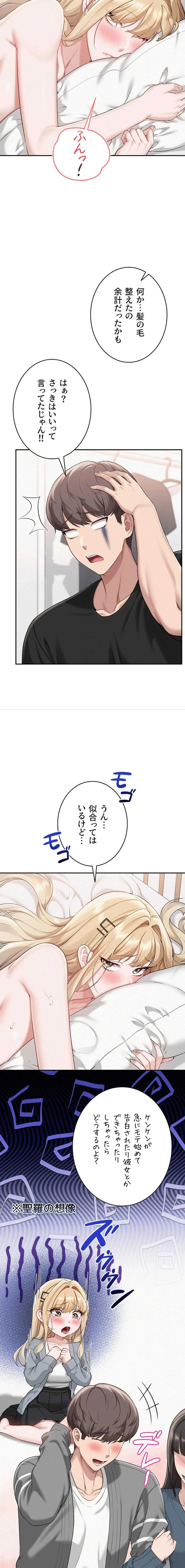 出会ってすぐにエロ友!? 第40話 - 10