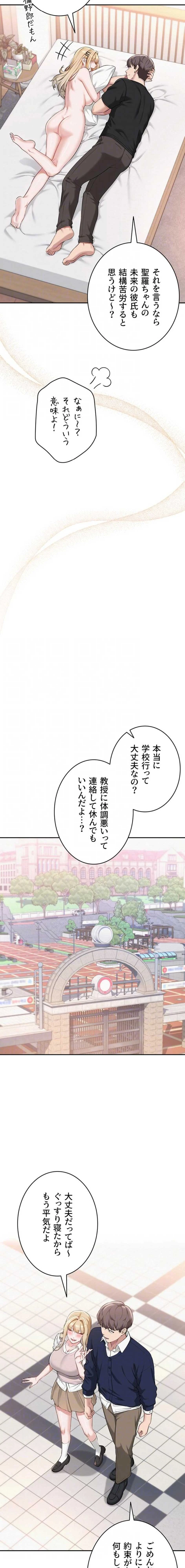 出会ってすぐにエロ友!? 第40話 - 12