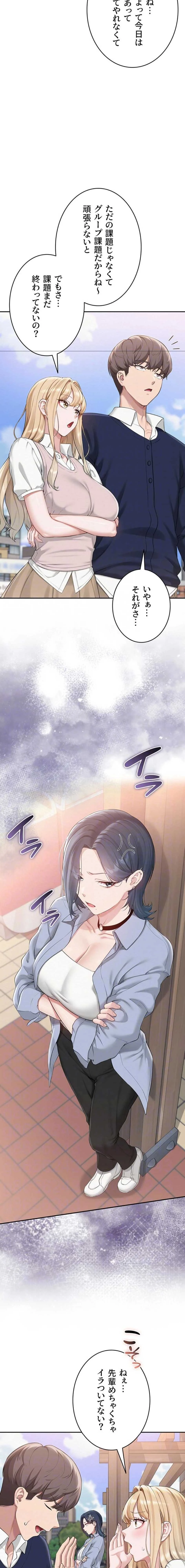 出会ってすぐにエロ友!? 第40話 - 13