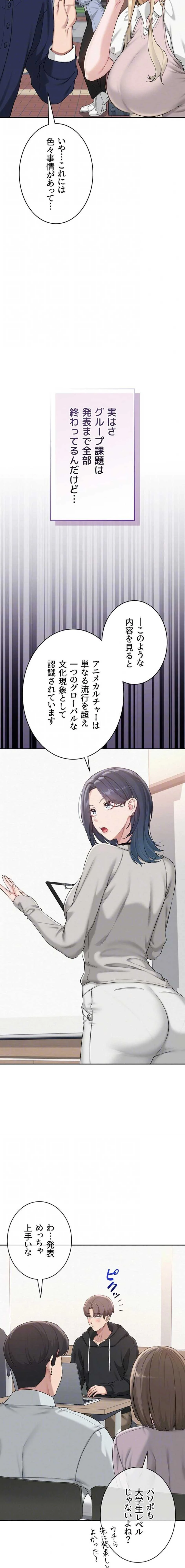 出会ってすぐにエロ友!? 第40話 - 14