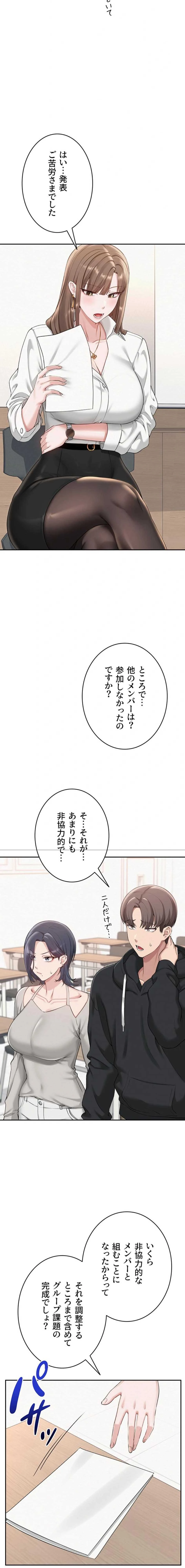 出会ってすぐにエロ友!? 第40話 - 15