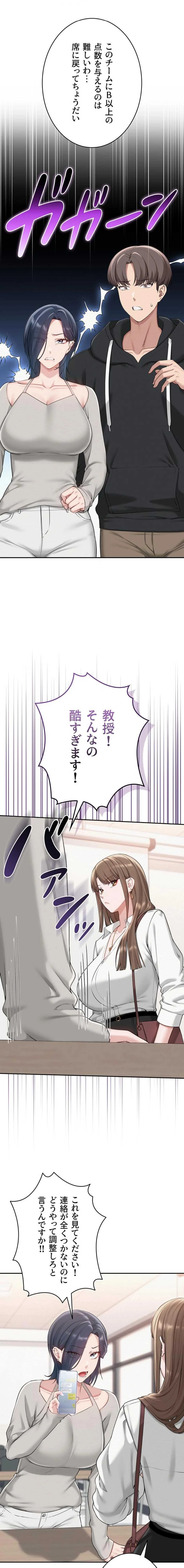 出会ってすぐにエロ友!? 第40話 - 16