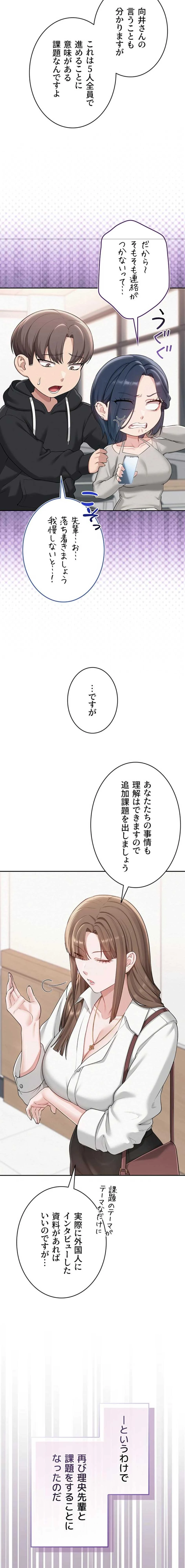 出会ってすぐにエロ友!? 第40話 - 17