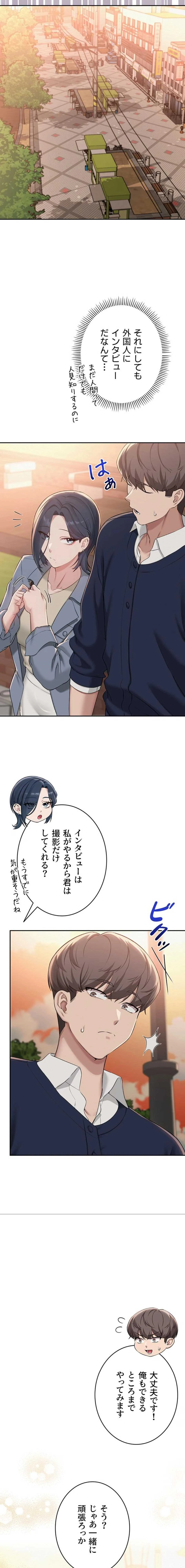 出会ってすぐにエロ友!? 第40話 - 18