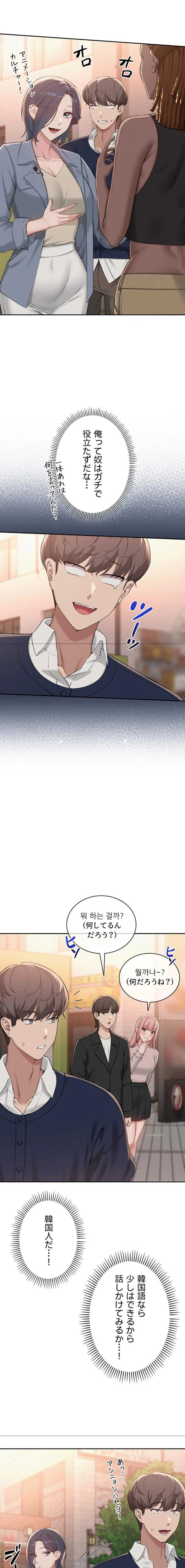 出会ってすぐにエロ友!? 第40話 - 20