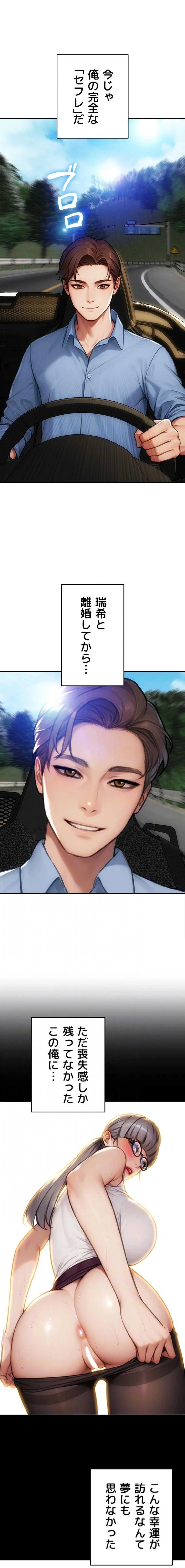 今夜のセ◯レ 第49話 - 5