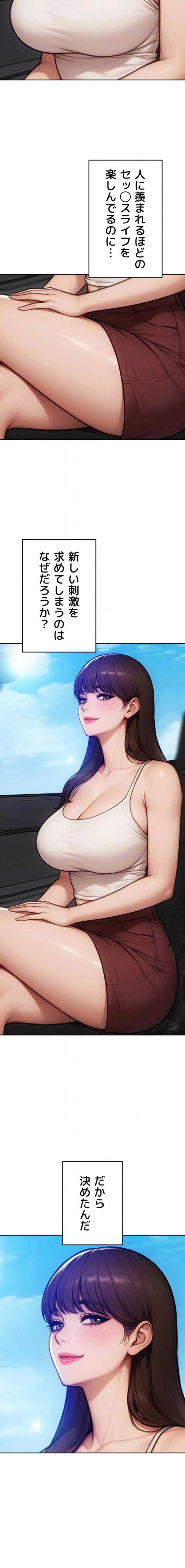 今夜のセ◯レ 第49話 - 7