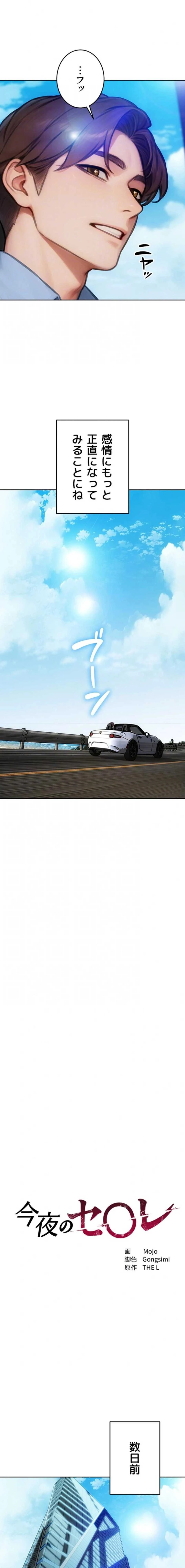 今夜のセ◯レ 第49話 - 8