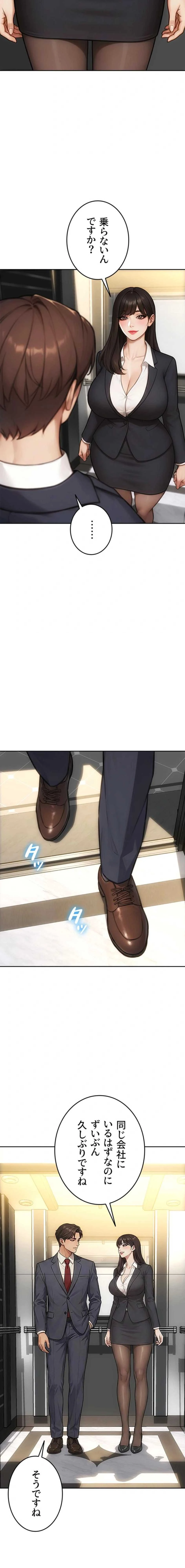 今夜のセ◯レ 第49話 - 10