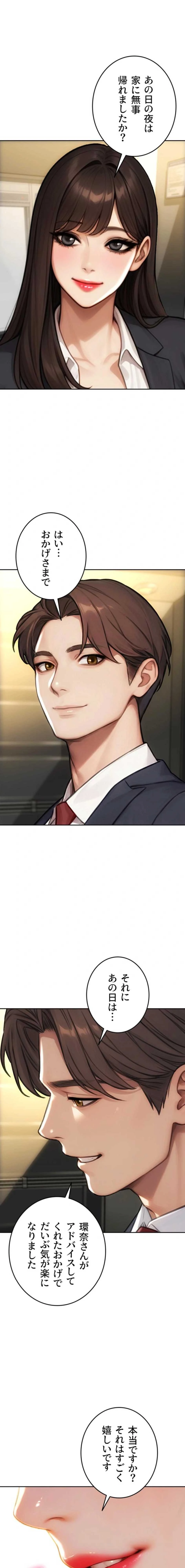 今夜のセ◯レ 第49話 - 11