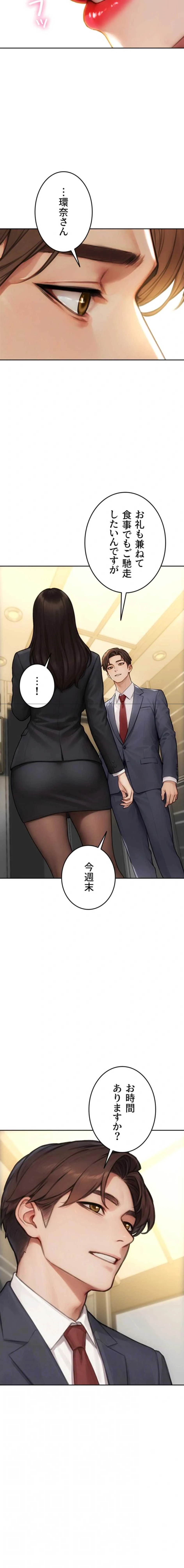 今夜のセ◯レ 第49話 - 12