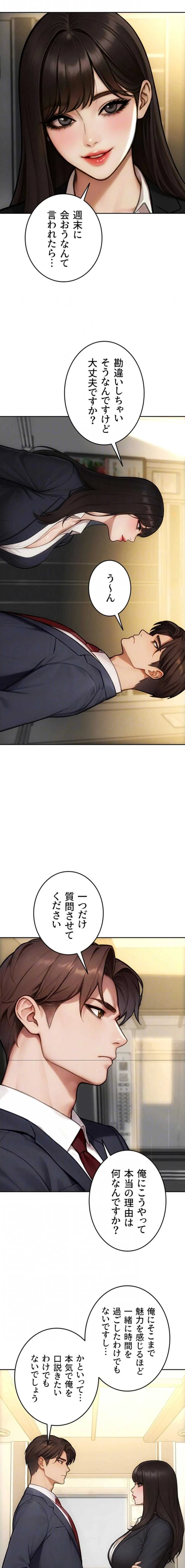 今夜のセ◯レ 第49話 - 13