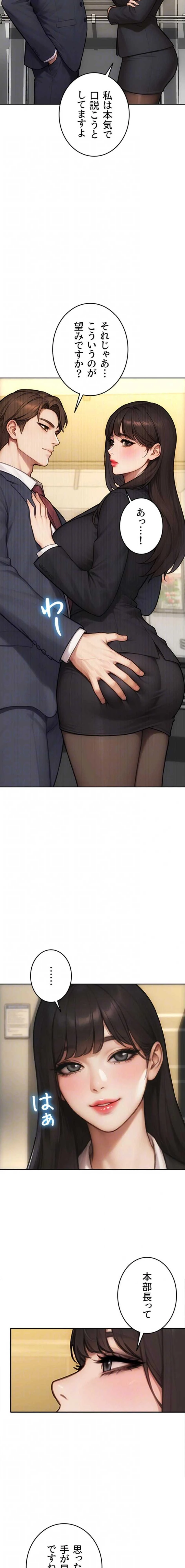 今夜のセ◯レ 第49話 - 14