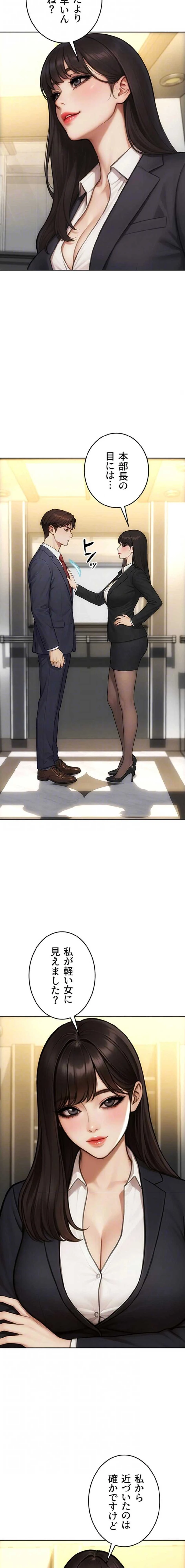 今夜のセ◯レ 第49話 - 15