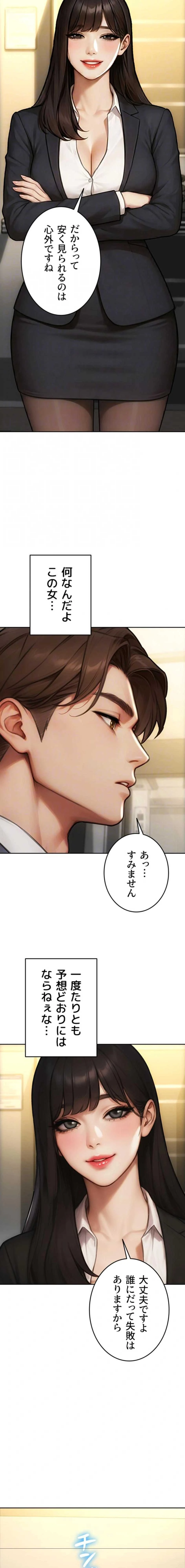 今夜のセ◯レ 第49話 - 16