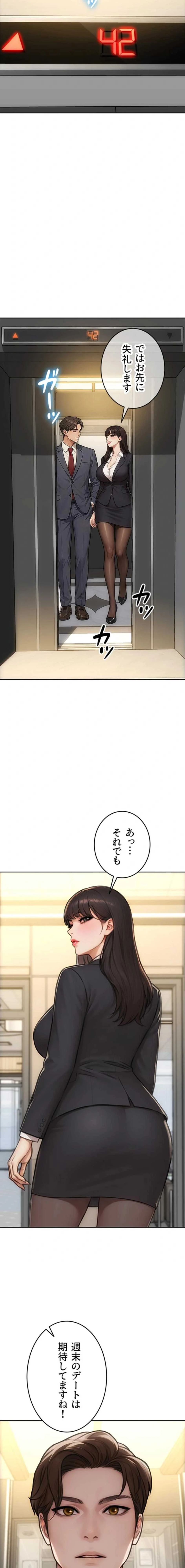 今夜のセ◯レ 第49話 - 17