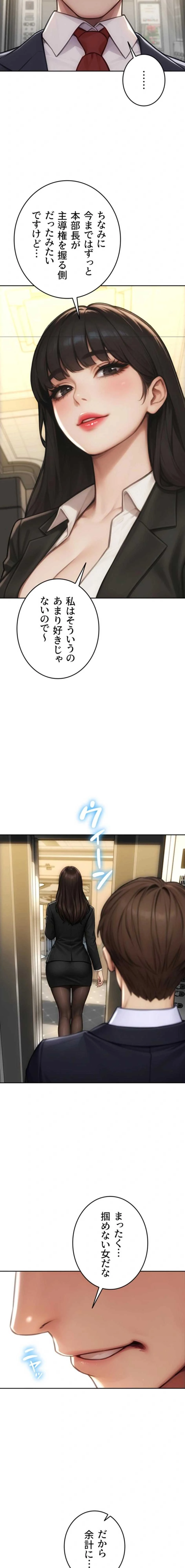 今夜のセ◯レ 第49話 - 18