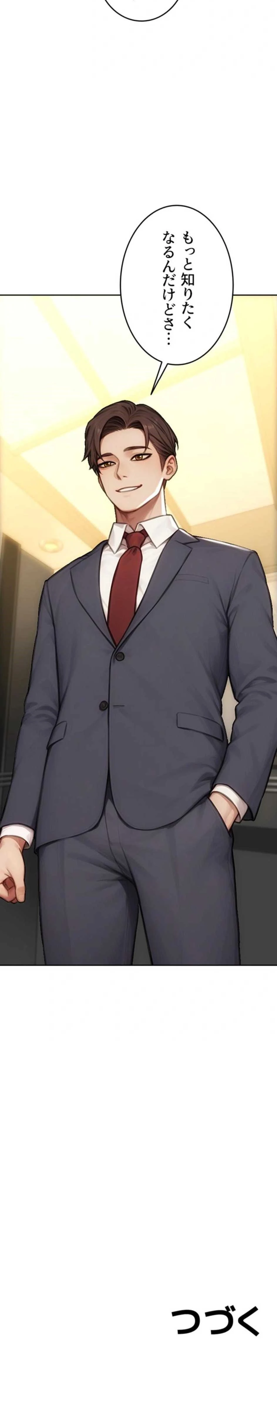 今夜のセ◯レ 第49話 - 19