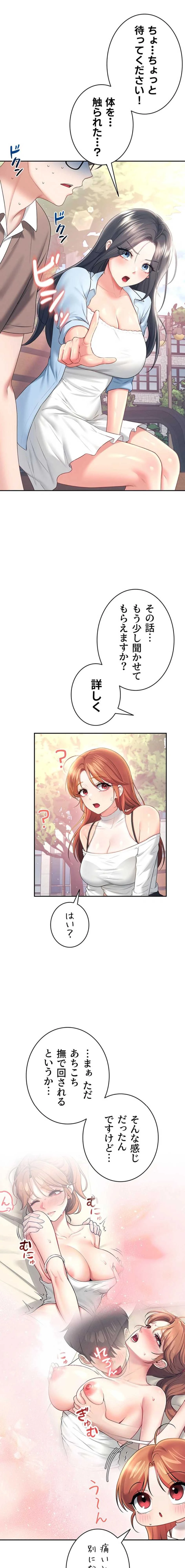 リモートラブホール 第90話 - 1