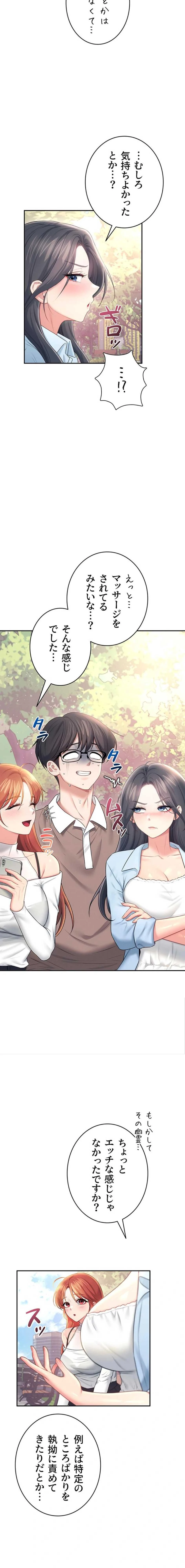 リモートラブホール 第90話 - 2