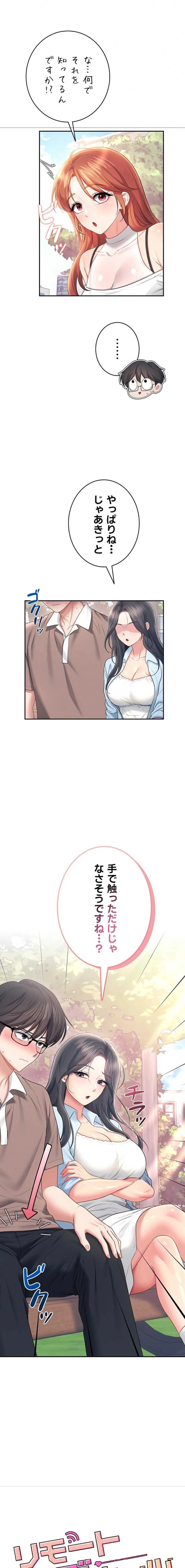 リモートラブホール 第90話 - 3