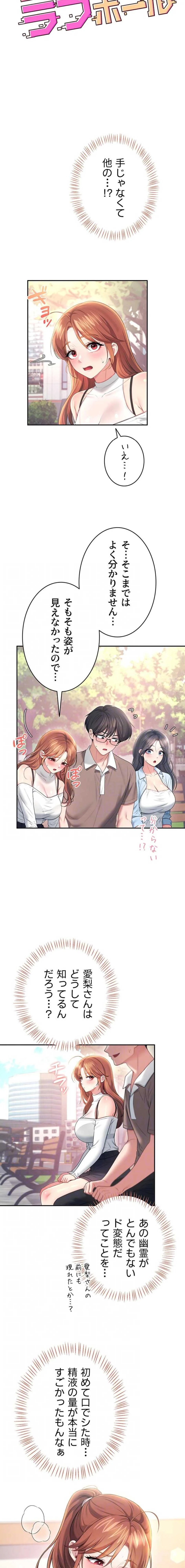 リモートラブホール 第90話 - 4