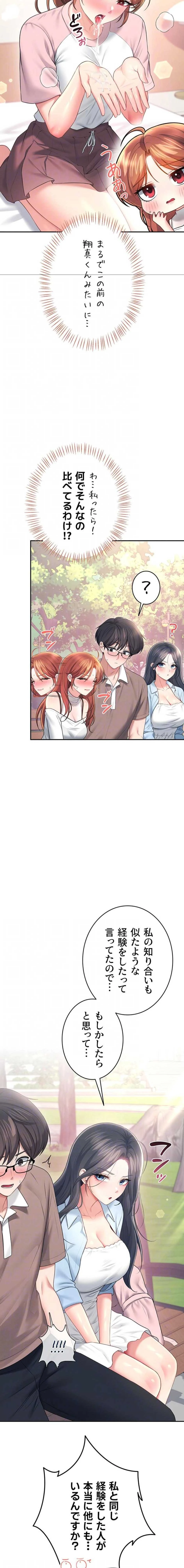 リモートラブホール 第90話 - 5