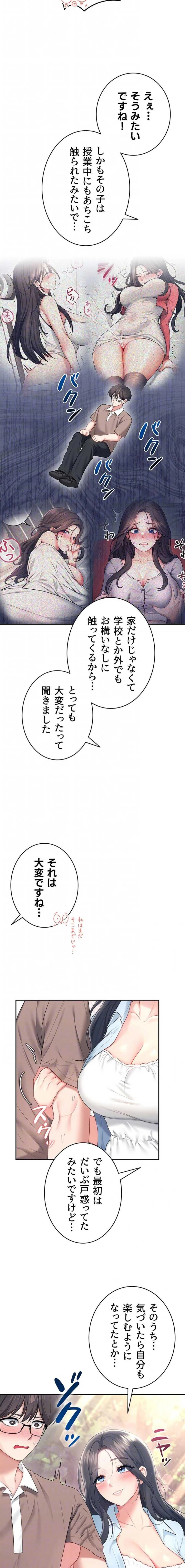 リモートラブホール 第90話 - 6