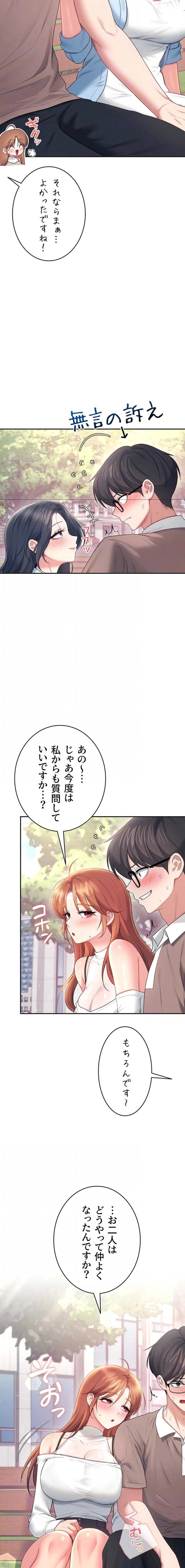 リモートラブホール 第90話 - 7