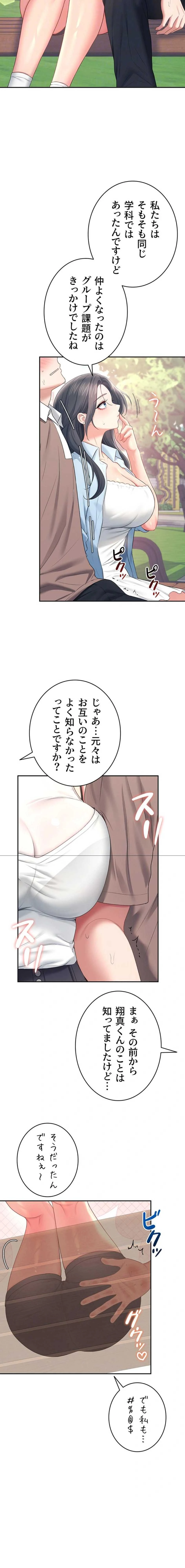 リモートラブホール 第90話 - 8