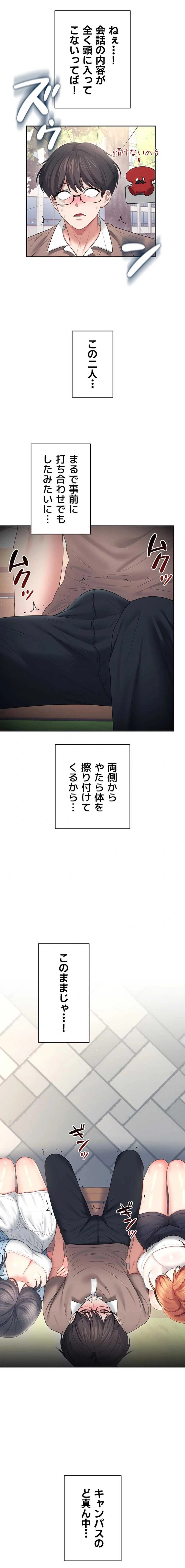 リモートラブホール 第90話 - 9